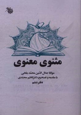 مثنوی