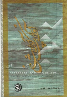 آوار پاک آواز تلخ