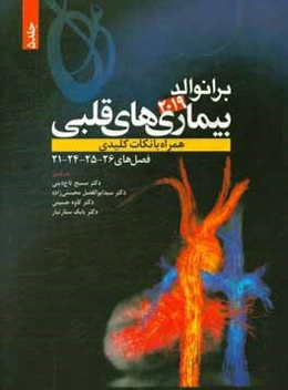برانوالد 2019: "فصل‌های 21 و 24 و 25 و 26" همراه با نکات کلیدی