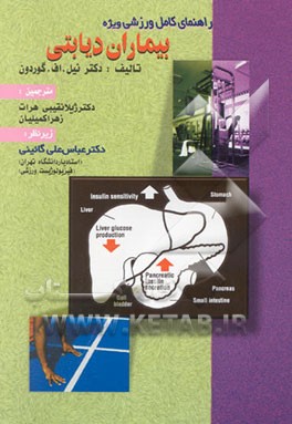 راهنمای کامل ورزشی ویژه بیماران دیابتی