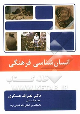 انسان‌شناسی فرهنگی