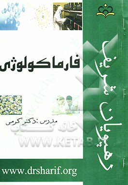 فارماکولوژی