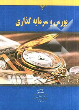 بورس و سرمایه‌گذاری