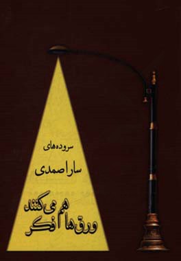 ورق‌ها هم فکر می‌کنند