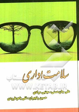 سلامت اداری