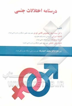 درسنامه اختلالات جنسی