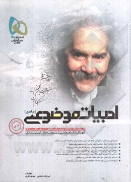 ادبیات موضوعی جامع