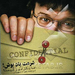 شرمت باد بوش