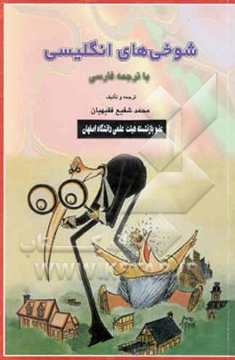 شوخی‌های انگلیسی با ترجمه فارسی