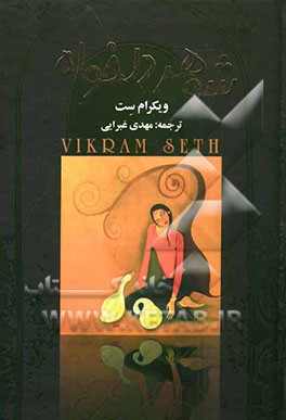 شوهر دلخواه