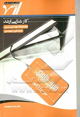 شرح جامع طرح راکتور "مهندسی شیمی