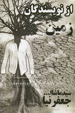 از نویسندگان زمین: صد داستان صد در صد رایگان