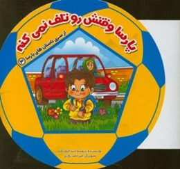 پارسا وقتش رو تلف نمی‌کنه