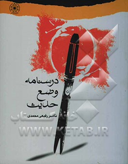 درسنامه وضع حدیث