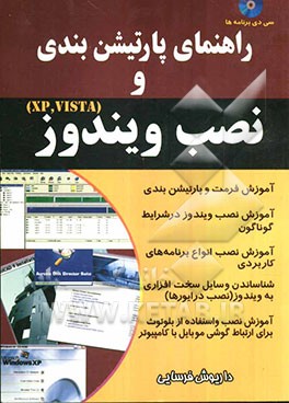 راهنمای پارتیشن‌بندی و نصب ویندوز (XP , Vista