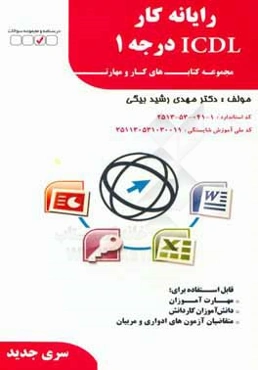 رایانه کار ICDL درجه 2