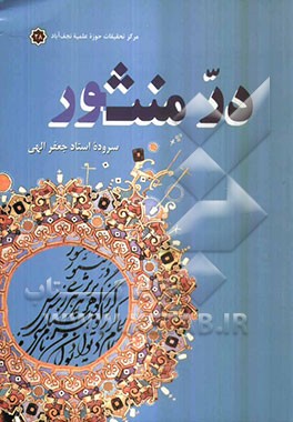 مجموعه اشعار در منثور