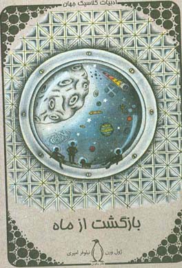 بازگشت از ماه