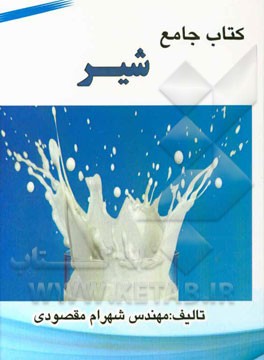 کتاب جامع شیر