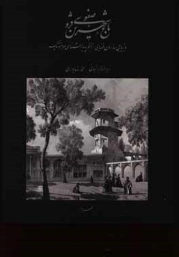 بازیابی سازمان فضایی باغ شهر صفوی قزوین از منظر پدیدارشناسی هرمنوتیک