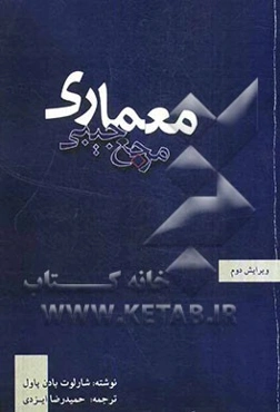 مرجع جیبی معماری