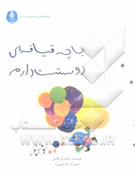 با چه قیافه‌ای دوستت دارم