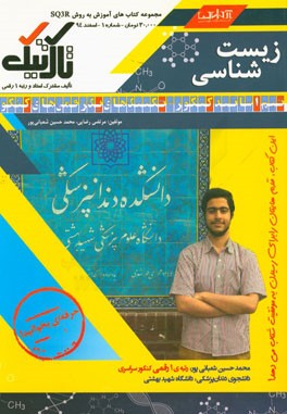 زیست‌شناسی کنکور (پایه)