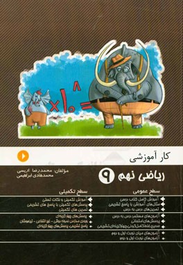 کار آموزشی ریاضی نهم: آموزش کامل کتاب درسی، مثال‌های آموزشی با پاسخ تشریحی، ...