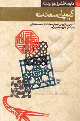 کیمیای سعادت