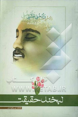 لبخند حقیقت