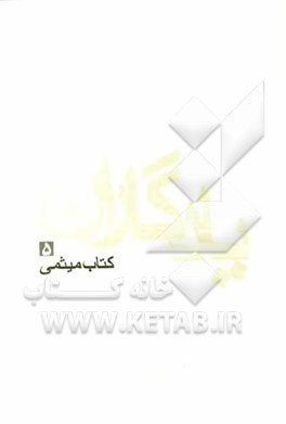 یادگاران: کتاب میثمی
