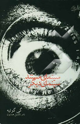 سینمای مستند، سینمای دیگر