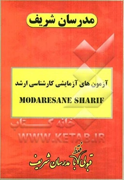 آزمون آزمایشی شماره (5) مجموعه فوتونیک با پاسخ تشریحی