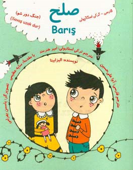 صلح: جنگ دور شو