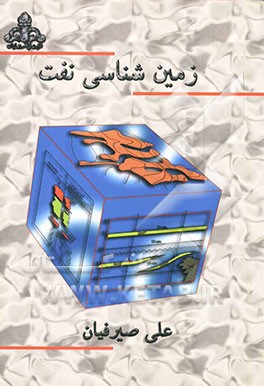 زمین‌شناسی نفت