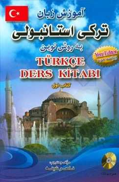 آموزش زبان ترکی استانبولی با روش نوین