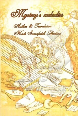 پرده‌های راز