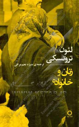 زنان و خانواده