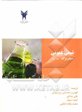 شیمی عمومی
