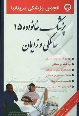 حاملگی و زایمان