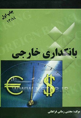 بانکداری خارجی