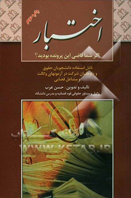 اختبار، اگر شما قاضی این پرونده بودید؟