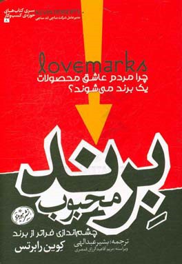 برند محبوب: چرا مردم عاشق محصولات یک برند می‌شوند؟