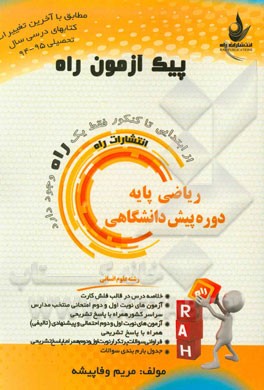 ریاضی پایه دوره پیش‌دانشگاهی (رشته علوم انسانی)