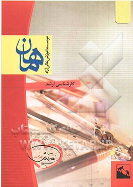 تئوریهای مدیریت رشته مدیریت، مدیریت اجرایی (شامل: شرح، نکته، تست