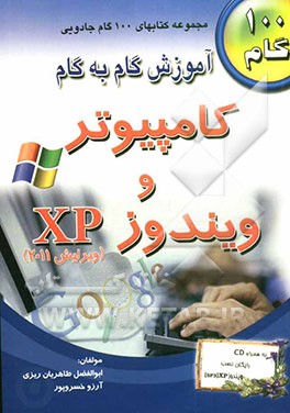 آموزش گام به گام کامپیوتر و ویندوز XP