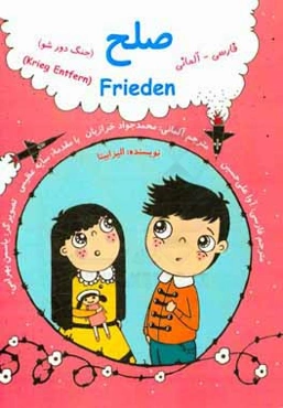 صلح (frieden): جنگ دور شو (krieg entfern)