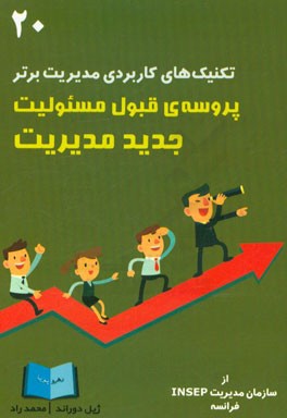 پروسه‌ی قبول مسئولیت جدید مدیریت