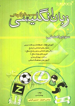 مجموعه نوین کامل طلایی زبان انگلیسی سال سوم راهنمایی