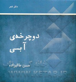 دوچرخه‌ی آبی